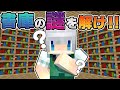 【マイクラ】君たちはこの謎が解けるかな?謎だらけの書庫からの脱出を目指せ!【ゆっくり実況/マイクラ統合版】