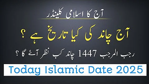 Today islamic date 2025 l Rajab 2025 calendar l Islamic calendar of today l What is the date of t...