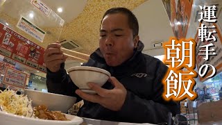 青果輸送の一日。朝飯食べて今日もひたすら走る運転手の日常【基山うどん】