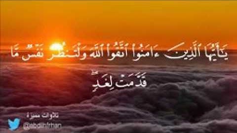 نبيل العوضي تلاوة خاشعة ( اواخر سورة الحشر )
