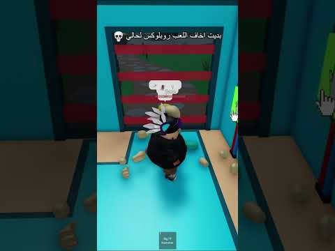 روبلوكس الي ادخل معهم بالمابات غريبين  