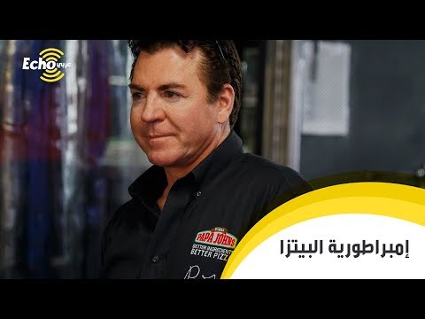 فيديو: ماذا فعل صاحب بابا جونز؟