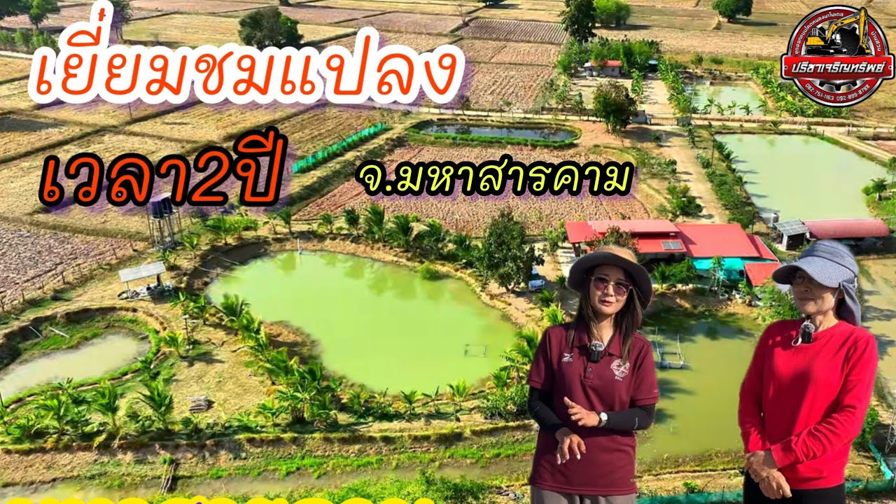 บ้านสวนวัยเกษียณ เยี่ยมชมแปลง ผ่านไป 2 ปีกว่า อำเภอโกสุมพิสัยจังหวัดมหาสารคาม