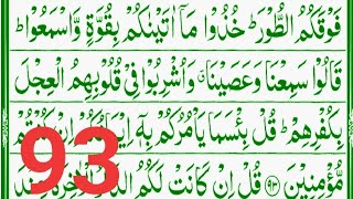 Surah Al-Baqarah Ayat 93 Learn Quran with tajweed |سورة البقرہ| Learn Quran Live