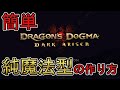 ドラゴンズドグマ レベル上げ 放置