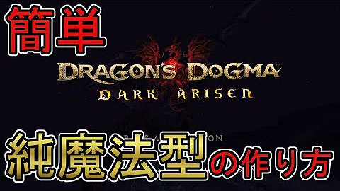 تحميل ドラゴンズ ドグマ レベル 上げ 放置