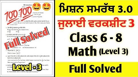 Class 6-8 Math Level-3 July Worksheet 3 | Mission Samarth Class 6th to 8th Math Worksheet 3 solved