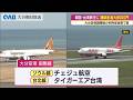 大分空港の韓国・台湾便 3人以上の利用で最大8000円補助 県が利用促進策