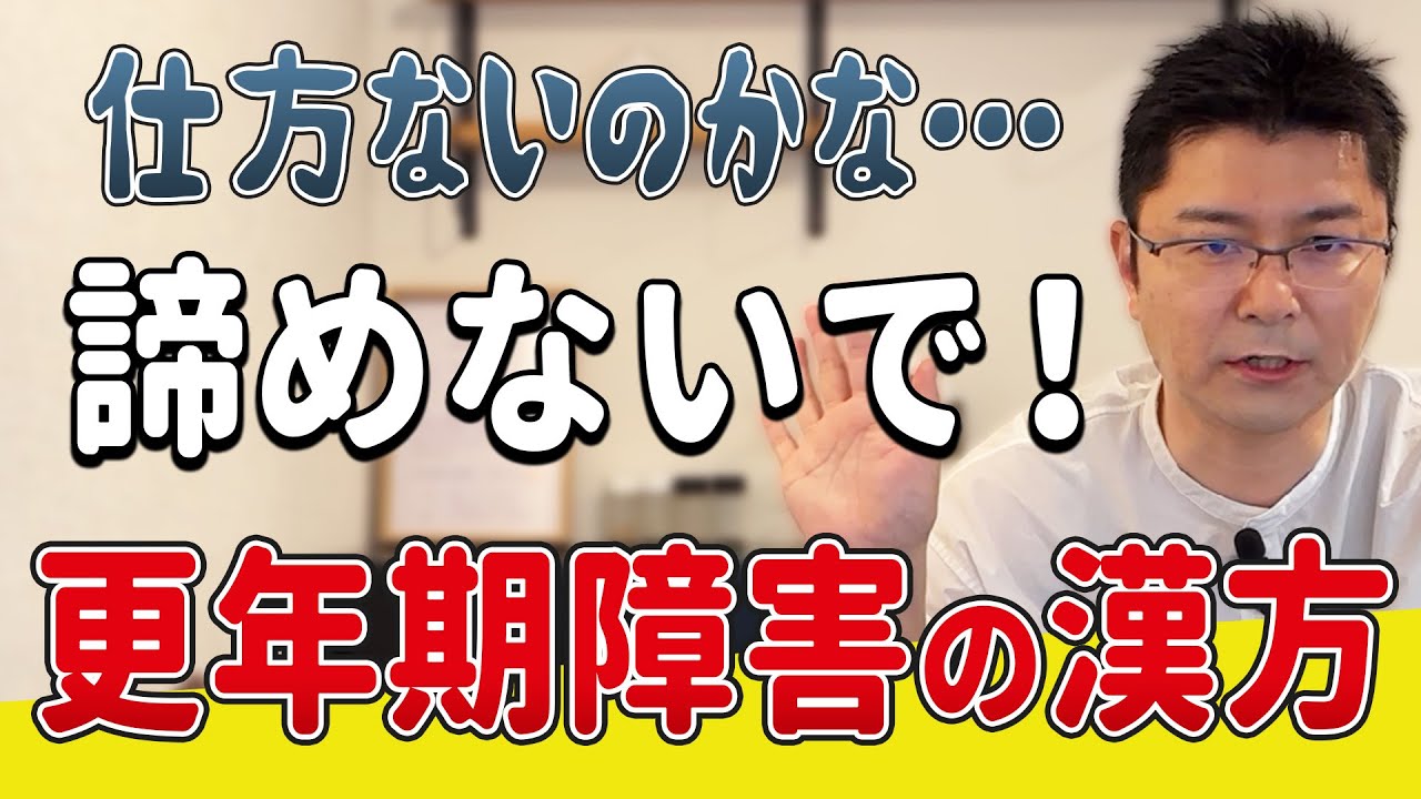 【更年期障害】ホルモンバランス・自律神経の乱れにアプローチする漢方5選