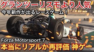 Reevaluating Forza Motorsport 7! It's a godsend! [picar3] - YouTube