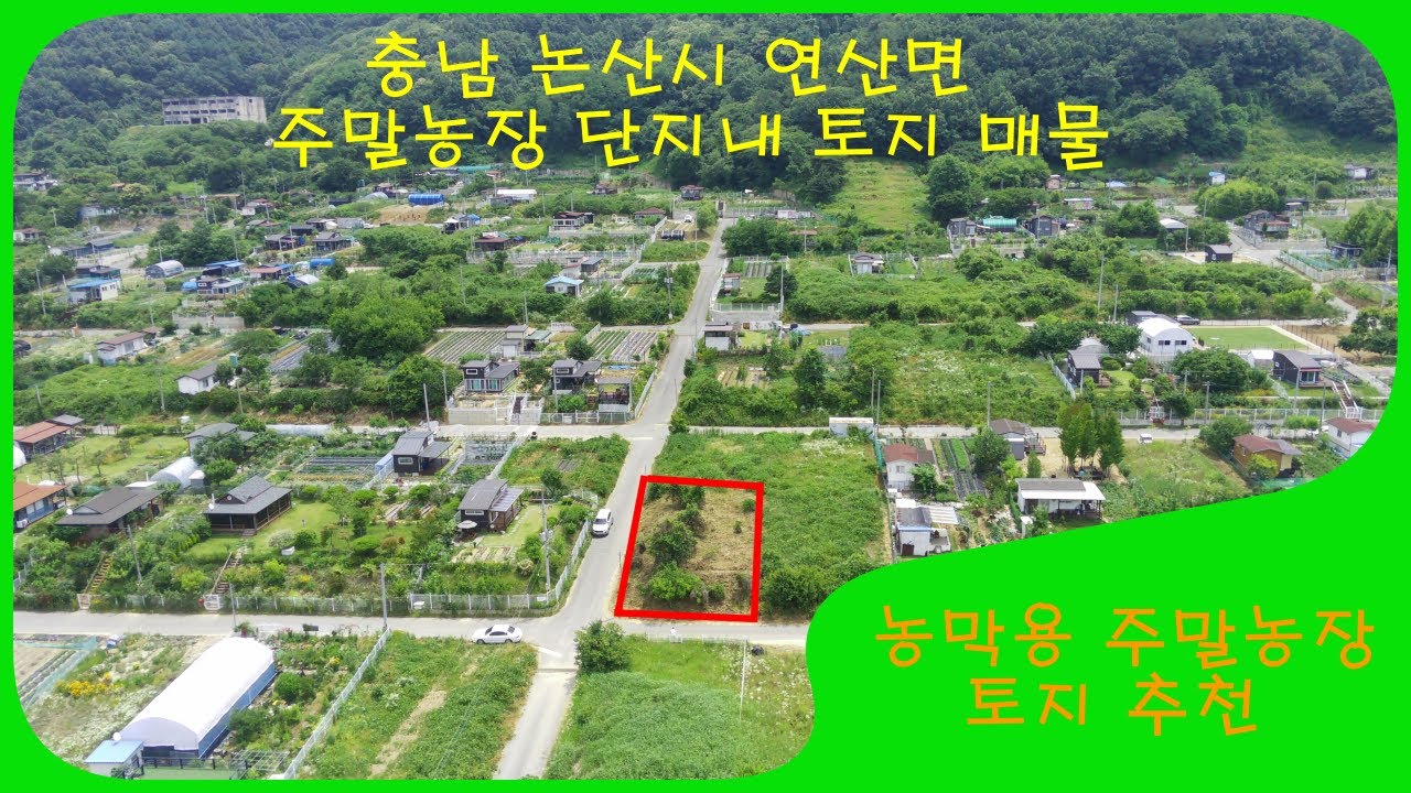 [매각된 매물 입니다]논산시 연산면 농막용 주말농장 토지 매물 추천