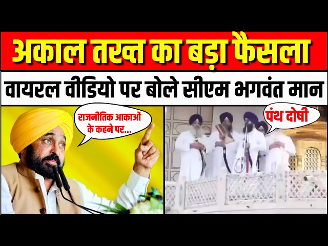 Punjab CM Bhagwant Mann on Viral Video Controversy: वायरल वीडियो पर बोले सीएम भगवंत मान | Chandigarh