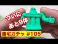 【自宅ガチャ動画】 今日のキン消し #105 muscle figures ultimatemuscle