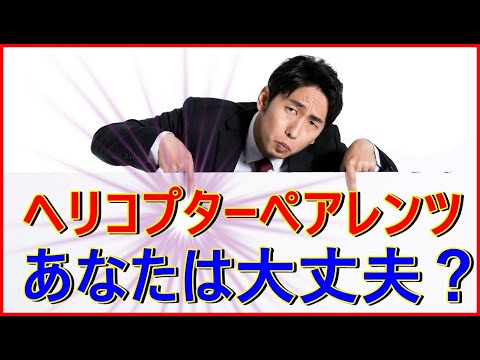 【○○ペアレント】現代に潜む子供教育！誰でも陥りやすい子育てに対する行動と傾向を解説！！