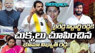 Bhuma Vikhyat Reddy STRONG WARNING to Byreddy Siddharth Reddy | Allagadda Politics | Distoday News