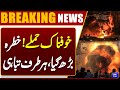 Gaza Under Attack | Ceasefire Talk | Middle East Conflict |  Breaking News | Dunya News
