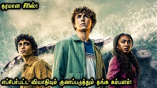 தங்க கம்பளத்தை தேடி ஒரு சாகச பயணம்! Hollywood Series Explained in Tamil | Voice Over