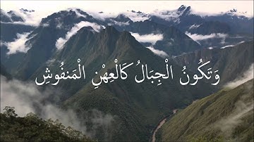 Abdul Rahman Al Sudais - Surat Al-Qāri`ah | عبد الرحمن السديس - سورة القارعة
