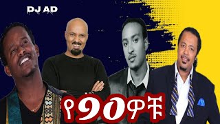 Download Lagu Dj AD  Best 90's  Oldies Vibes  የ 90ዎቹ ምርጥ ስብስብ MP3