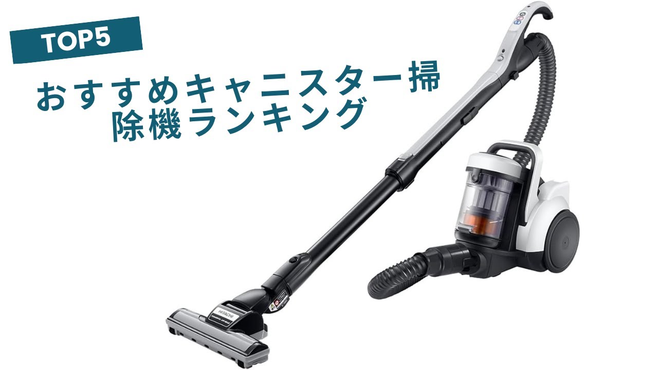 🟢【2025 Edition】Top 5 Recommended Canister Vacuum Cleaners! We