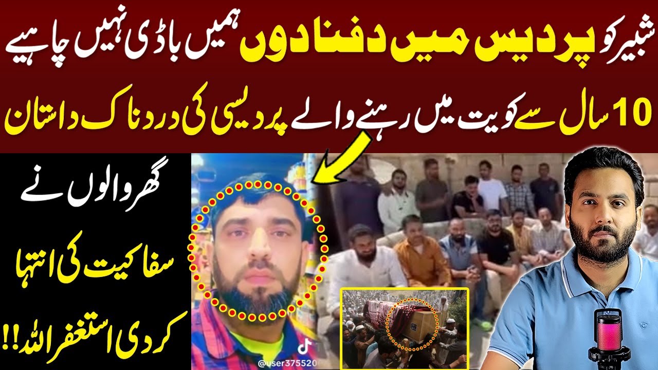 Shabeer Hussain Story from Kuwait ! Pardesi Bhai