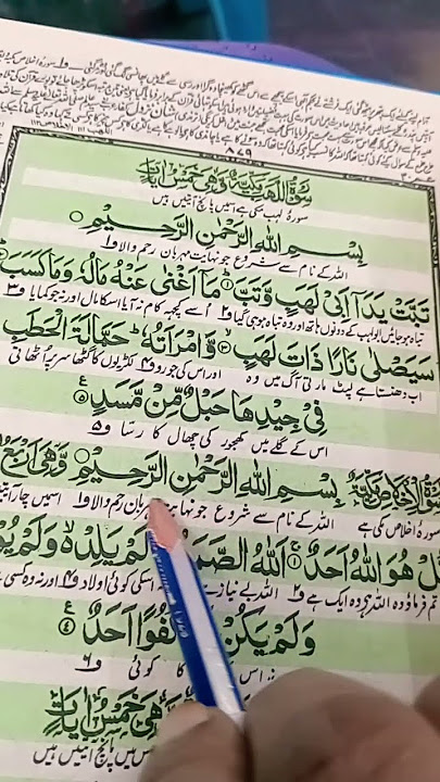 surah iklas #quran #shorts #ytshorts #quran recitation