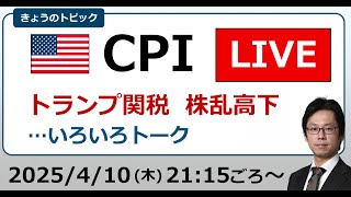 後藤達也・経済チャンネルの配信のサムネイル画像