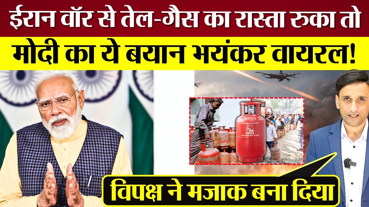 Iran Israel War से तेल गैस का रास्ता रुका तो PM Modi का ये बयान भयंकर Viral!