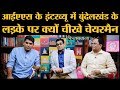 12वीं में फेल, टैंपो में कंडक्टरी कर कुत्ता घुमाने वाला गांव का लड़का IPS कैसे बना| IPS Manoj Sharma