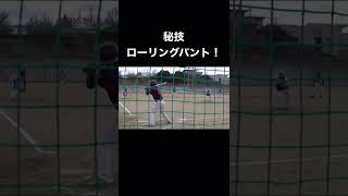 ソフトボール　バント　神業　男子ソフトは凄い！！
