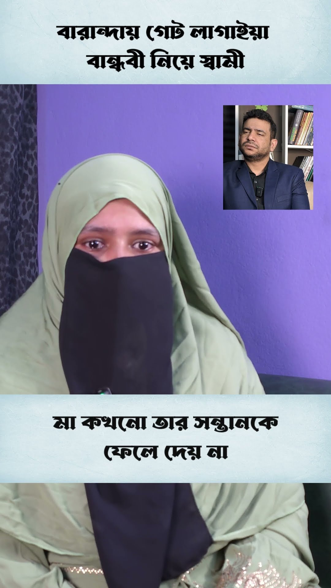 মায়ের কখনো সন্তানকে ফেলে দেয় না #shorts #comedy #ytshorts