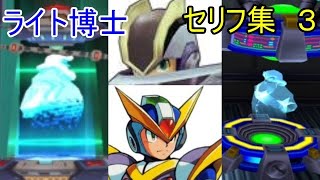 ロックマンｘシリーズ パーツカプセルのライト博士セリフ集 パーツの効果まとめ３ X7 X8 Youtube