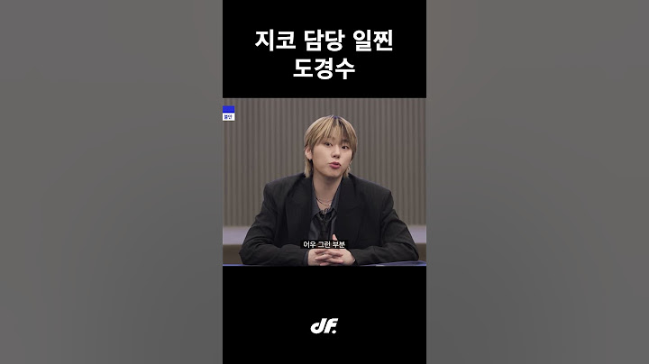 지코 카운터 도경수