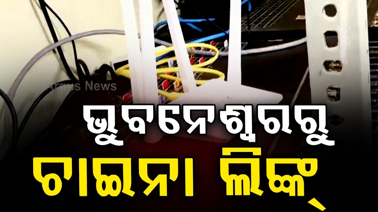 SIM Box Racket Busted In Bhubaneswar Infosys Area | 2 Kerala Youth Detained | Argus News