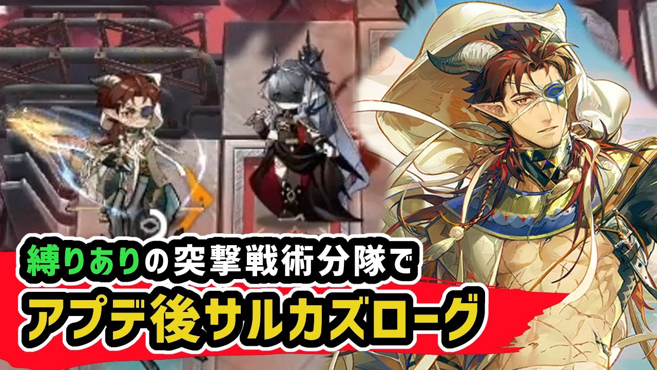 【アークナイツ】縛りありの突撃戦術分隊でアプデ後サルカズローグ /  24エンド【Arknights/明日方舟】
