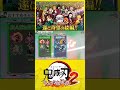【鬼滅の刃ヒノカミ血風譚 2】キャラ数が多すぎる鬼滅の刃新作ゲーム【鬼滅の刃】【switch】【PS4PS5】【白金 レオ】