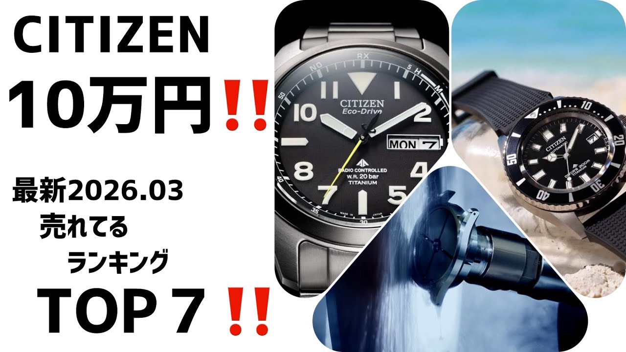 大幅値下げ☆定番腕時計 この新作はスゴい！】CITIZEN6月の新作、元時計屋が大注目の3モデルは