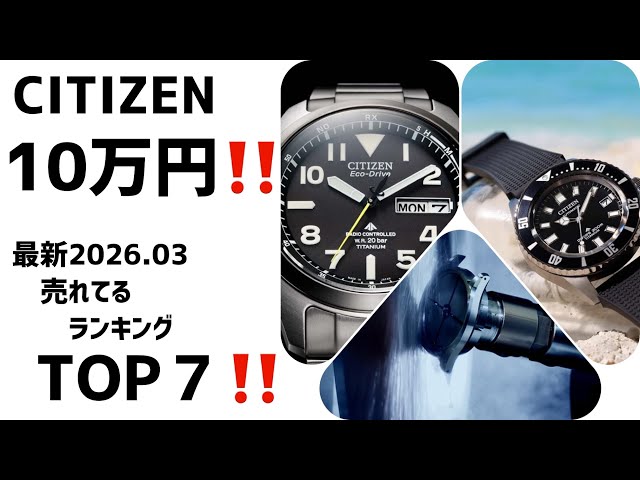 ✓ March 2026 Update! Citizen is the best choice for items in the