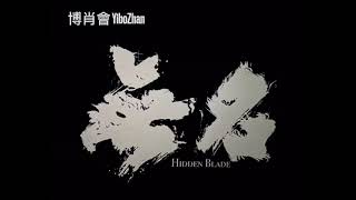 ❤️王一博 新電影《無名》主題曲 #王一博 #yibo #無名