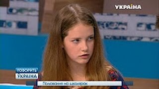 Охота на школьниц ¦ Говорит Украина