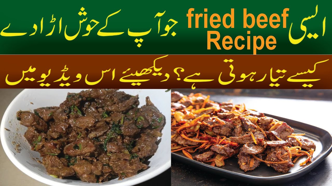 Khano Rind How to Make Beef Fry Recipe || Pakistani Khano Mein Sub Say Zaiqaydar ...