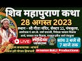 Live media junction tv  live shiv maha puran katha 28th aug 2023