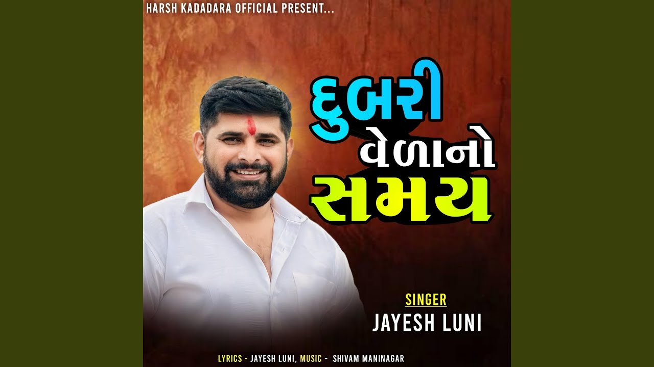 Dubari Vera No Samay