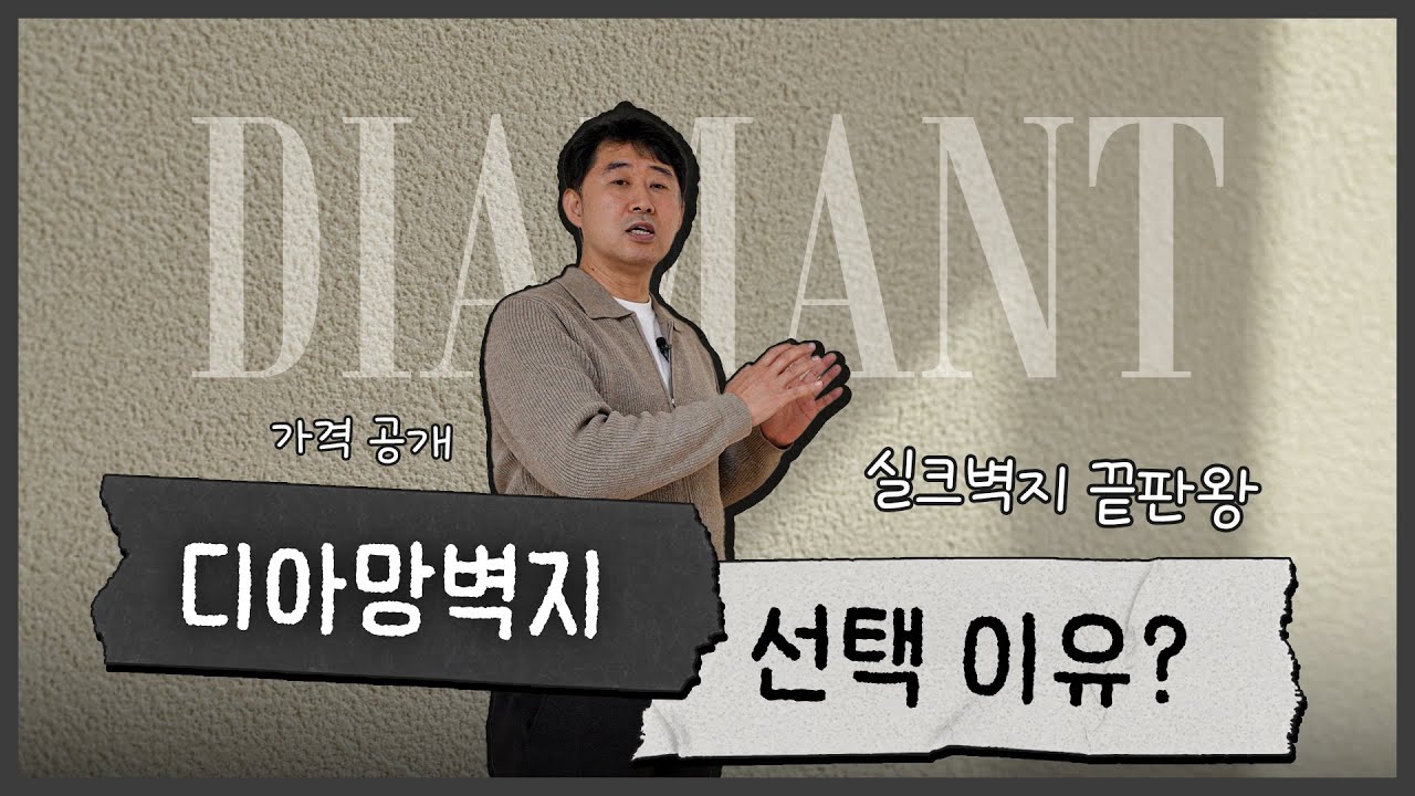 실크벽지계 에르메스 디아망! 왜 고객분들이 찾으실까? 가격까지 공개합니다(구미 문성 파크자이34평) #구미인테리어 #구미리모델링