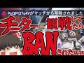【APEX】最強チーター目の前でBANされたんだがwwwwwwwwww【ゆっくり実況】