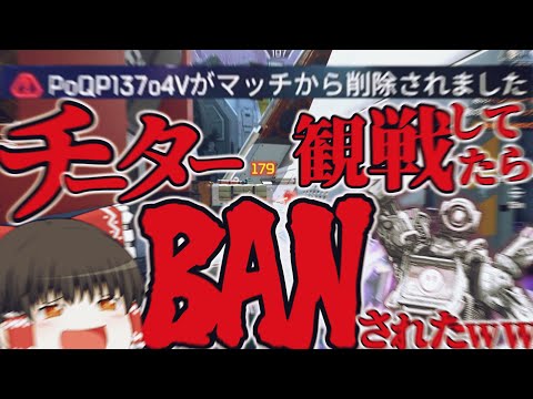 [APEX] I got banned right in front of the strongest cheater lol [Slow commentary]