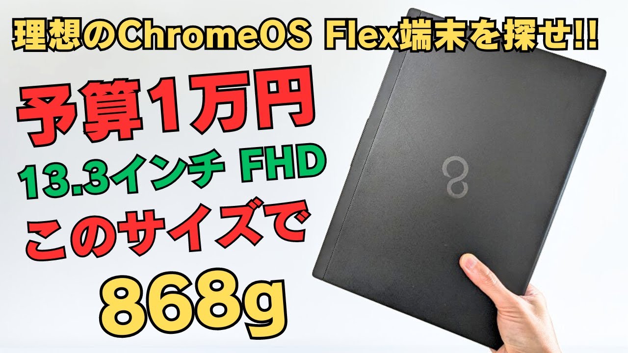 Budget: ¥10,000! 13.3-inch Full HD display, weighing just 868g