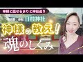 【日枝神社】大山咋神からの深いメッセージ！