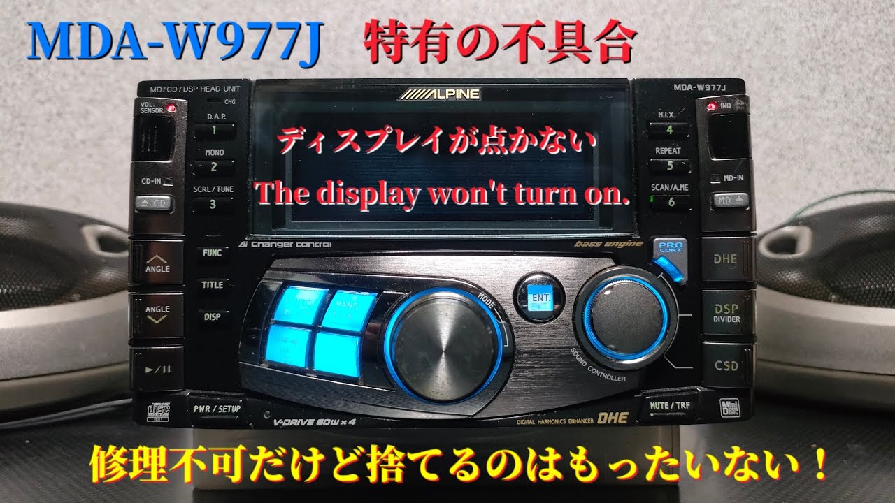 MDA-W977J 画面が映らない機種の CD再生確認/AUX設定と音出し「乾杯