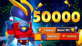 🔥ПУШИМ 50.000 КУБКОВ НА РАЗНЫХ РЕЖИМАХ 🏆 АПАЕМ ВСЕХ НА ВЫСОКИЕ КУБКИ! l СТРИМ Braw Stars 🔥